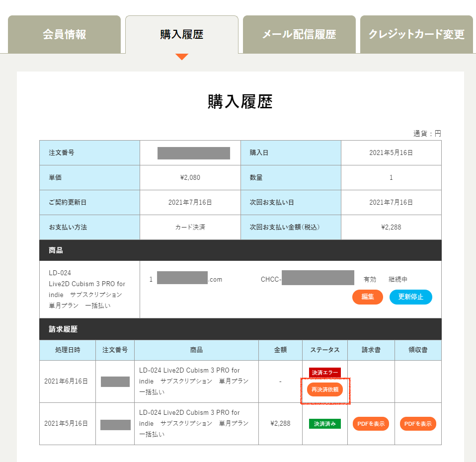 決済エラーのメールが届いた クレジットカード ヘルプ 2dによる立体表現 Live2d